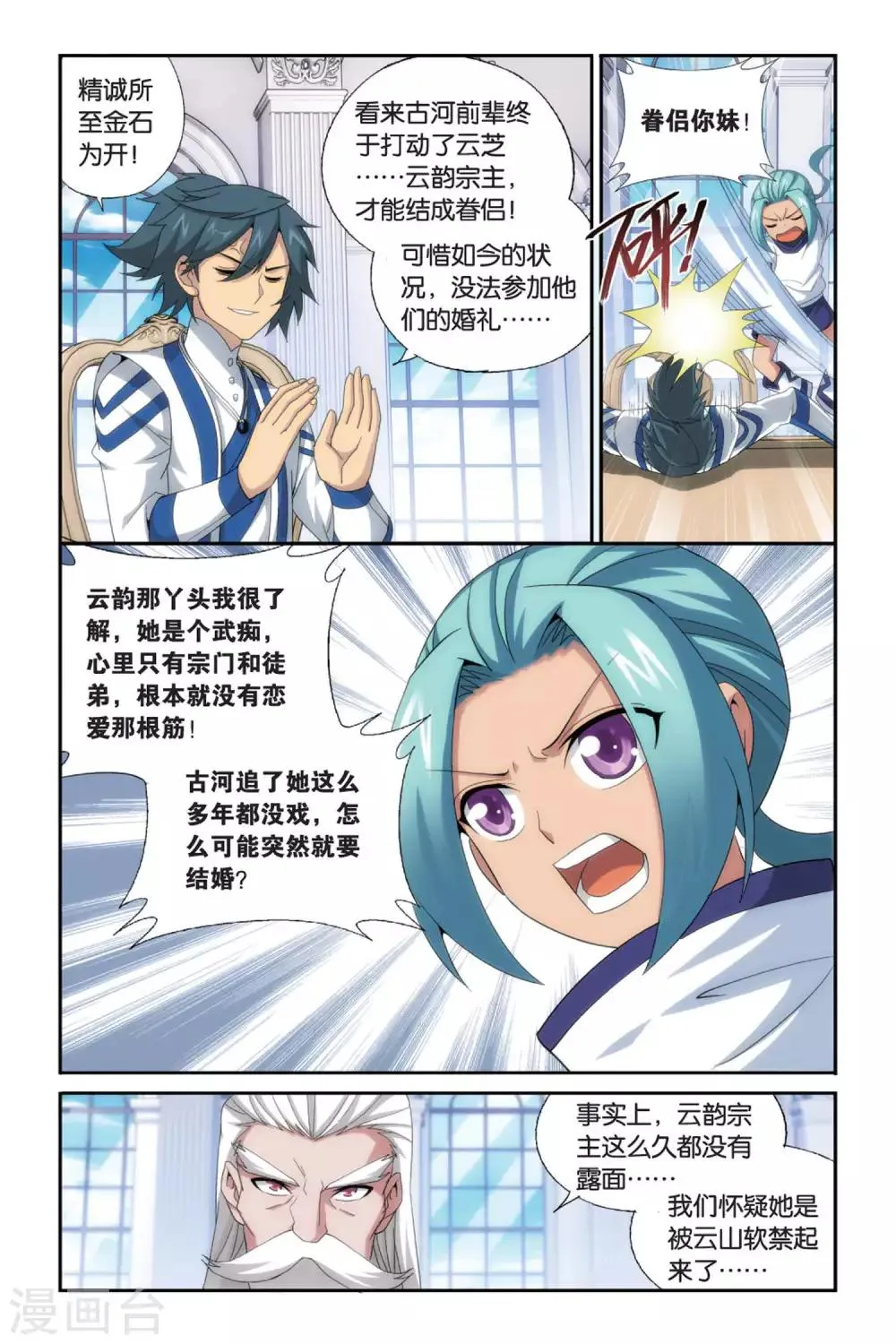 第495话 魔鬼（下） 第4页