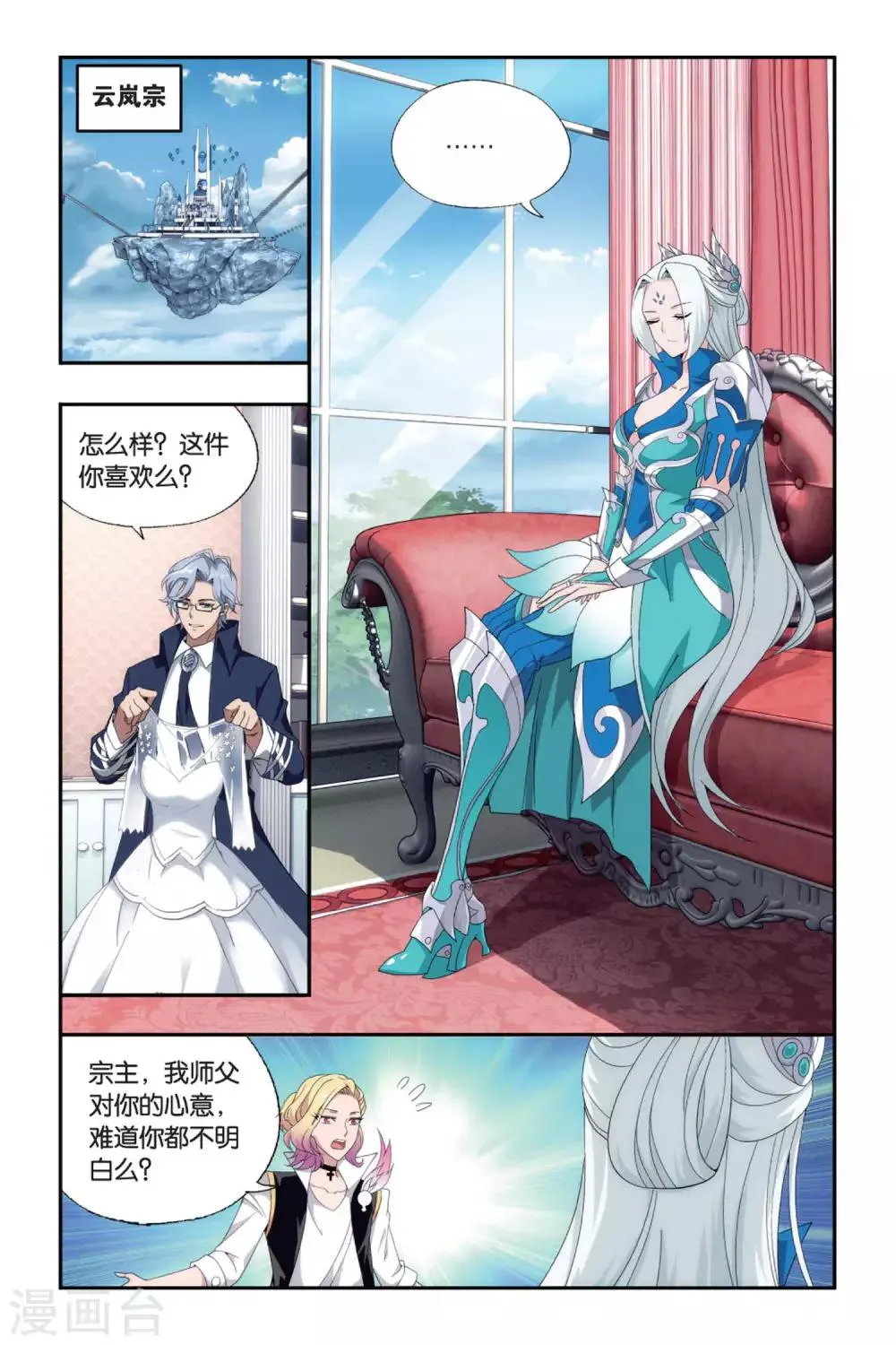 第495话 魔鬼（下） 第6页