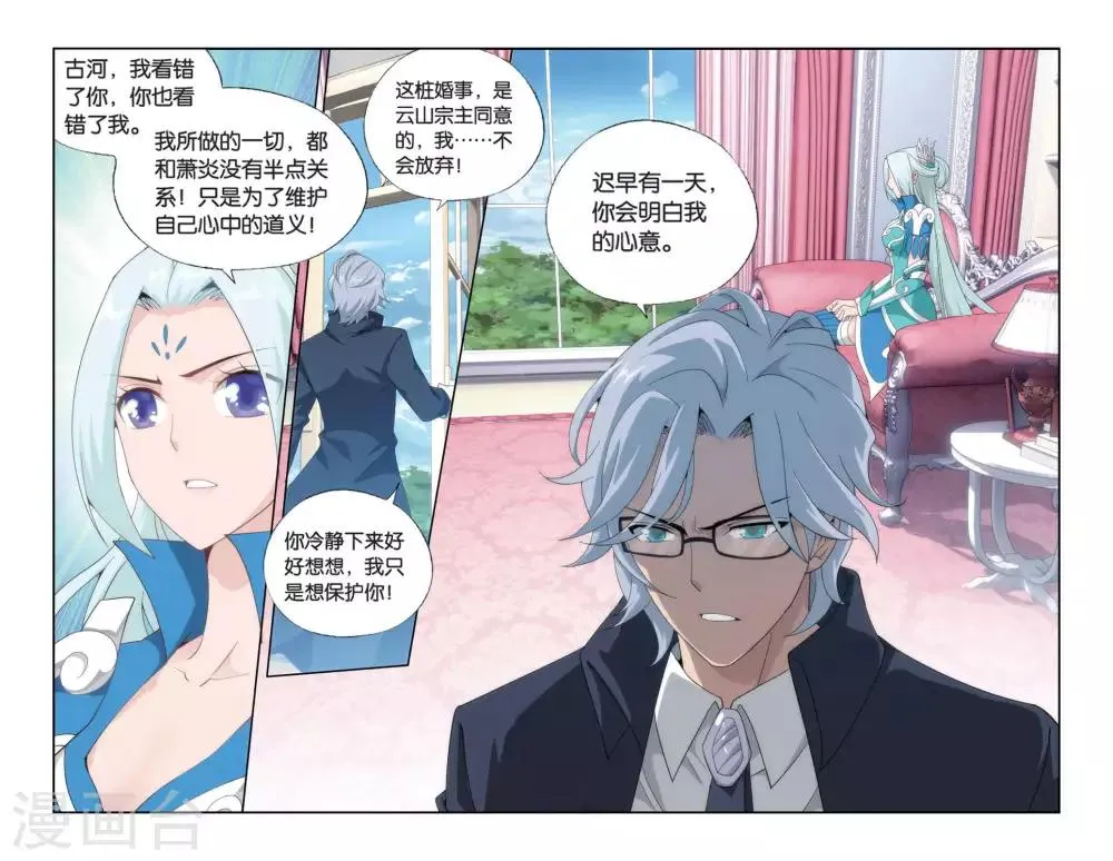 第495话 魔鬼（下） 第8页