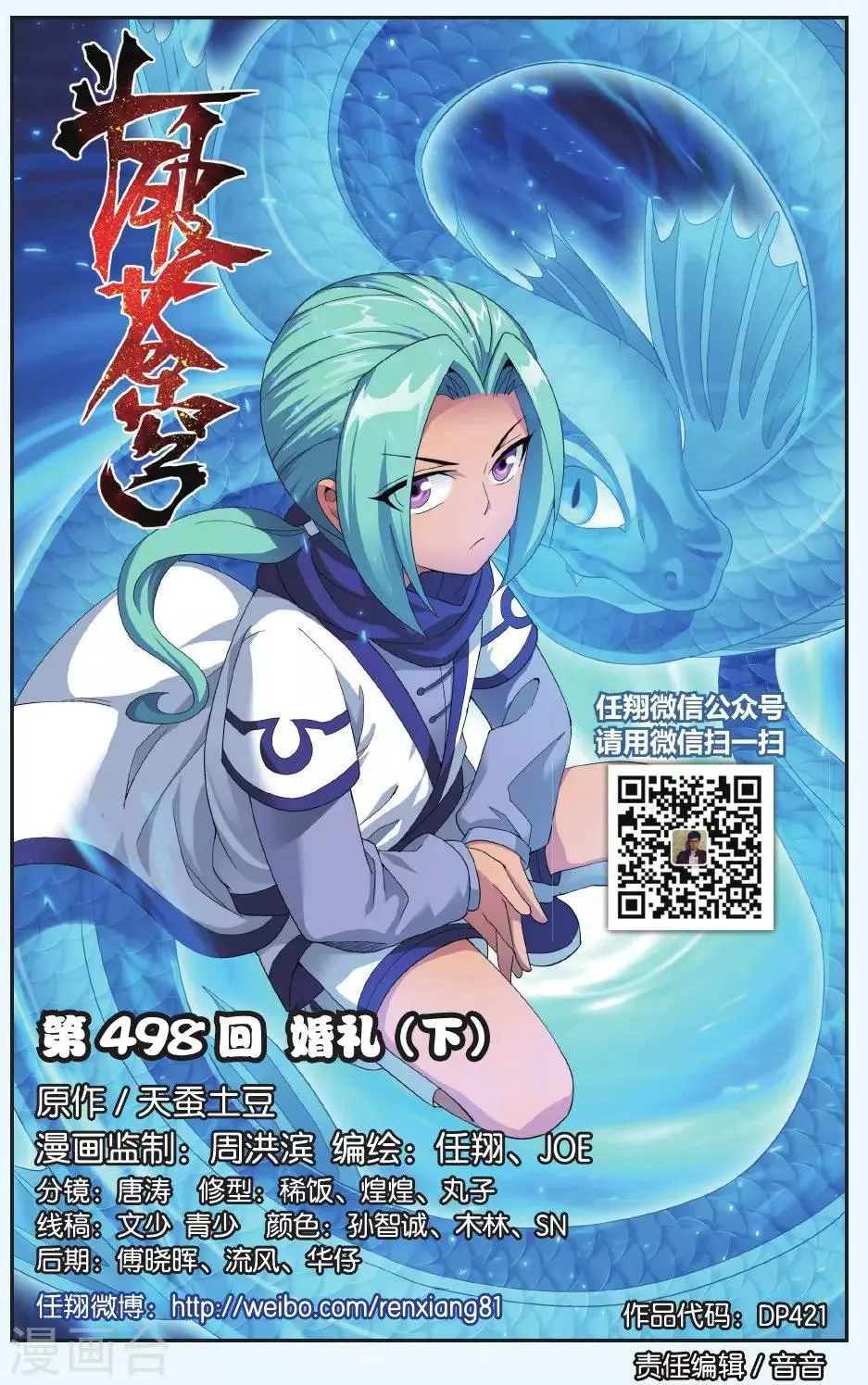第498话 婚礼（下） 第1页