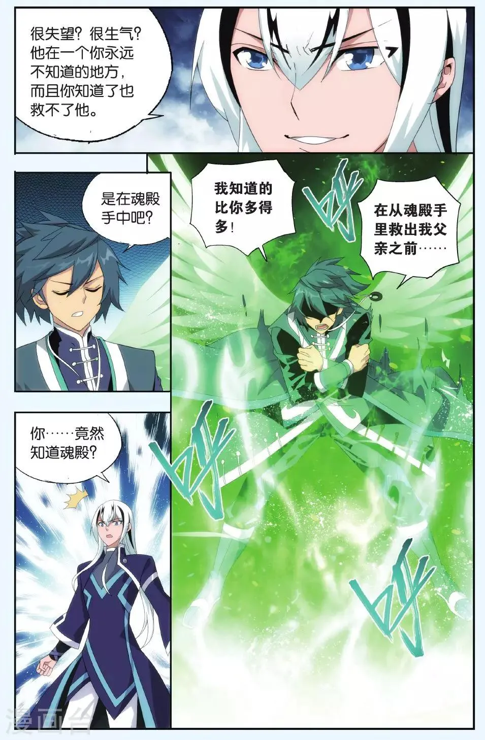 第498话 婚礼（下） 第2页
