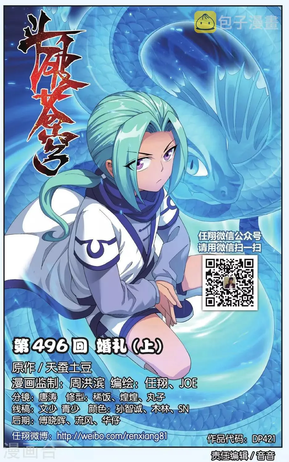 第496话 婚礼（上） 第1页