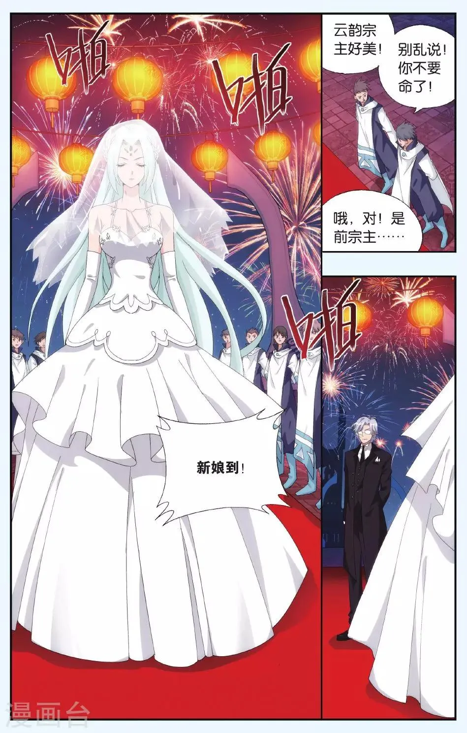 第496话 婚礼（上） 第3页