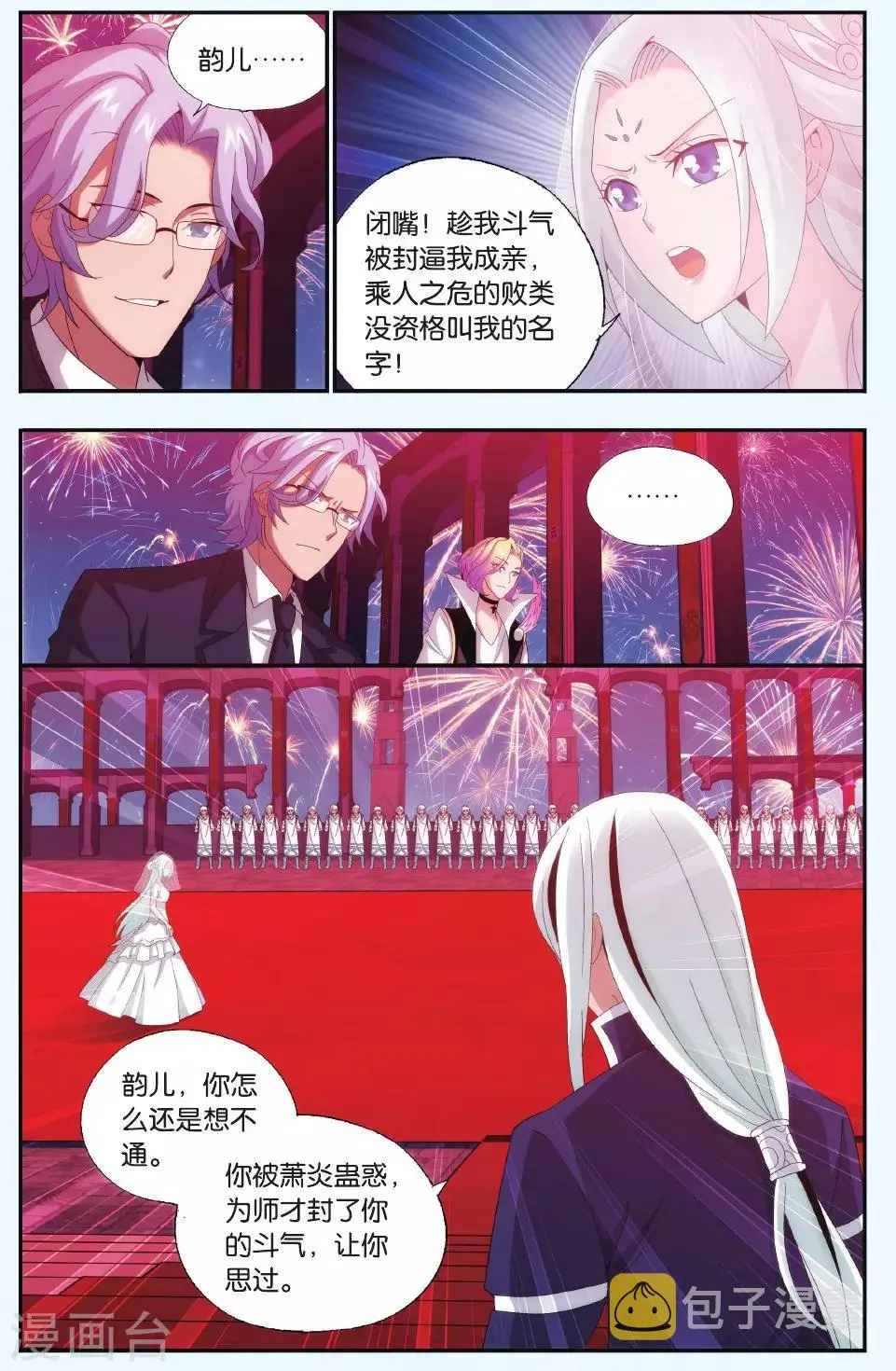 第496话 婚礼（上） 第4页