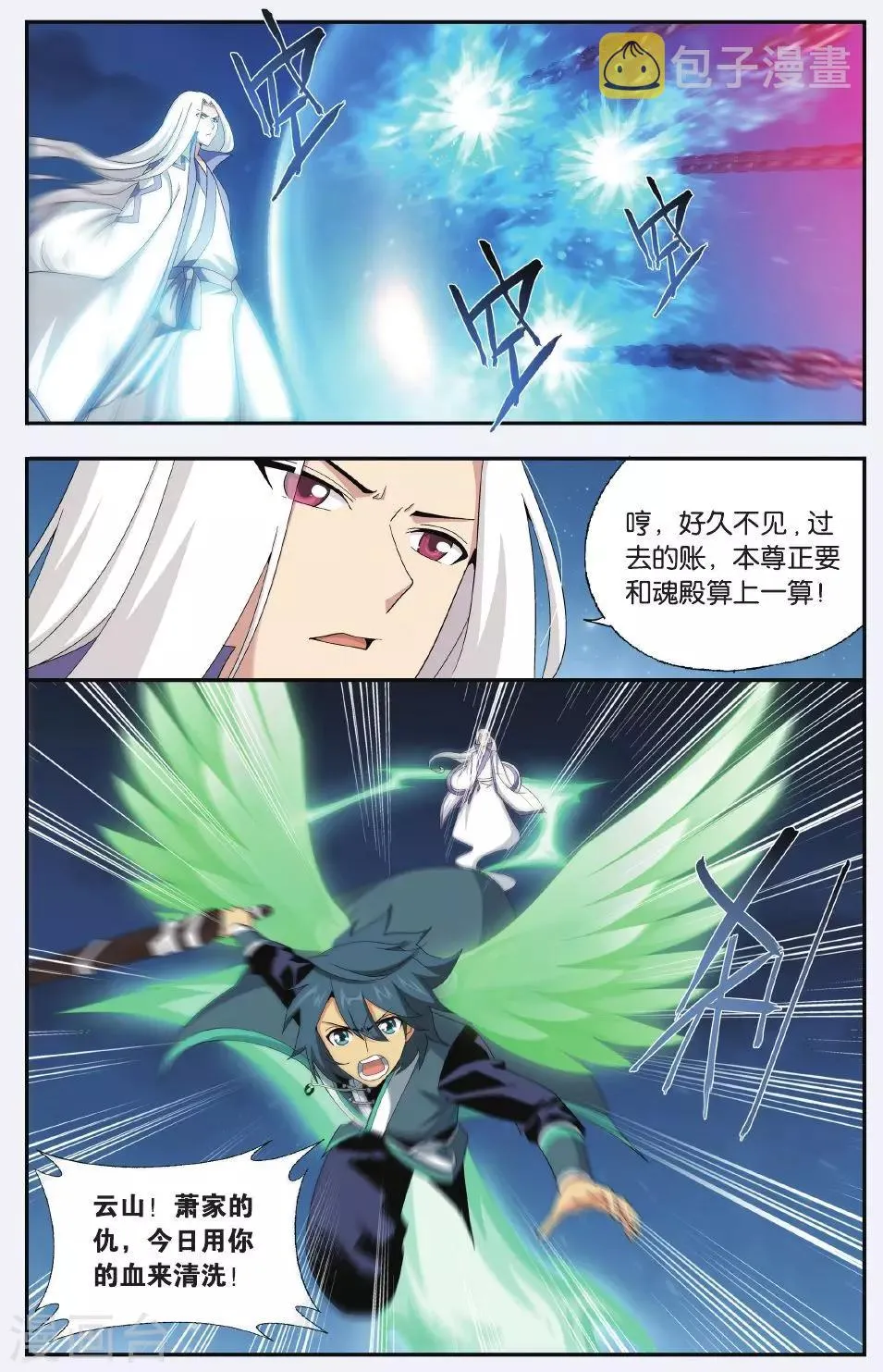 第499话 师徒恩情（上） 第6页