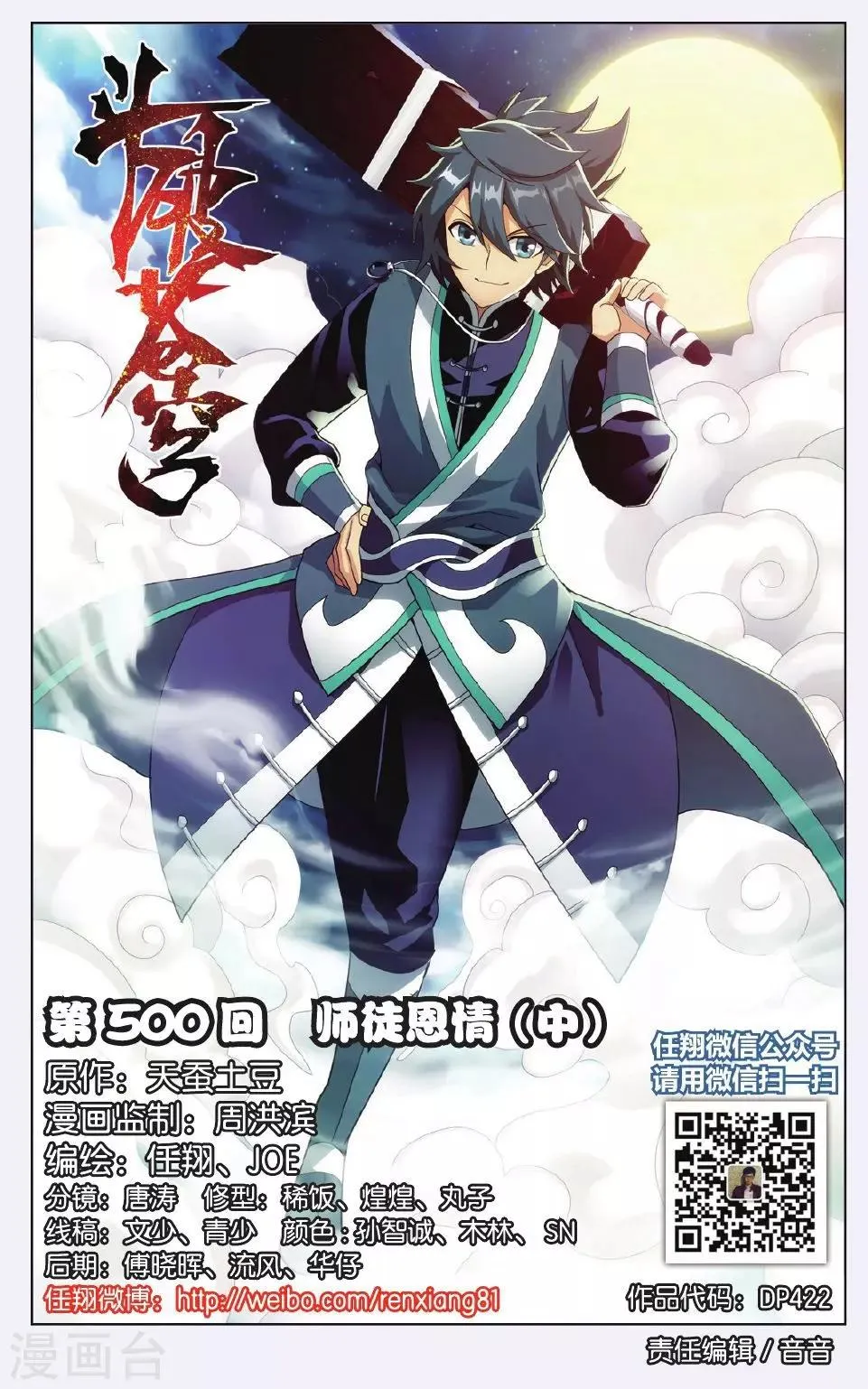第500话 师徒恩情（中） 第1页