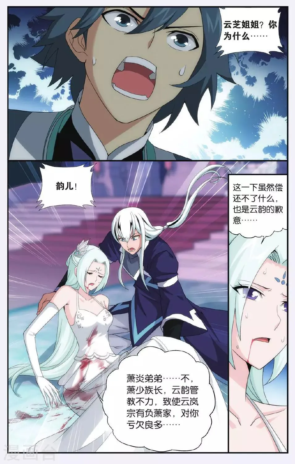 第500话 师徒恩情（中） 第3页