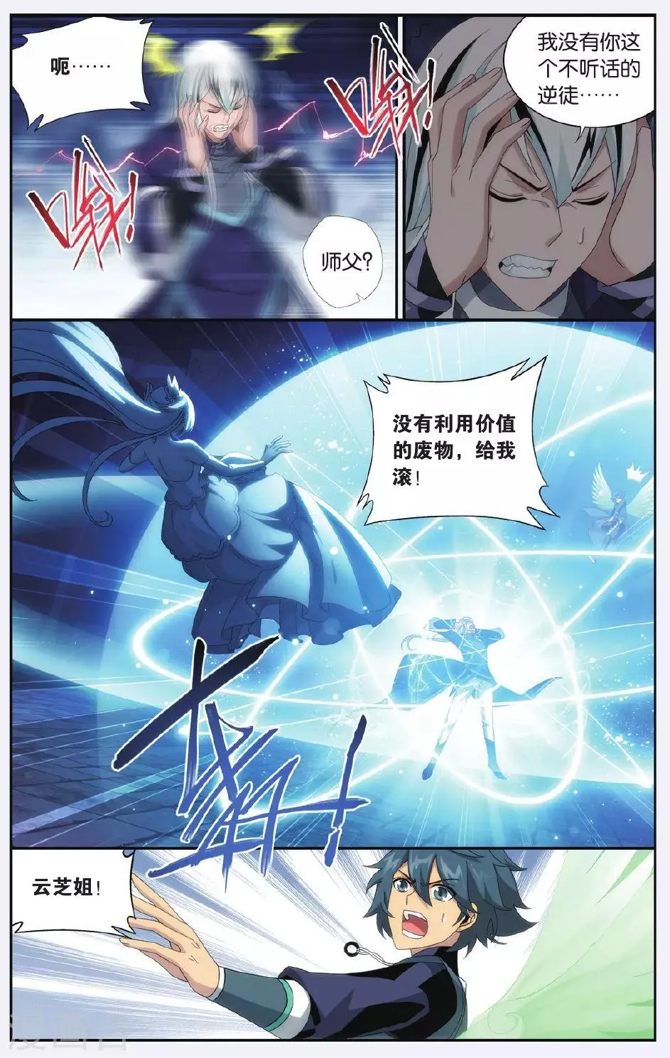 第500话 师徒恩情（中） 第5页