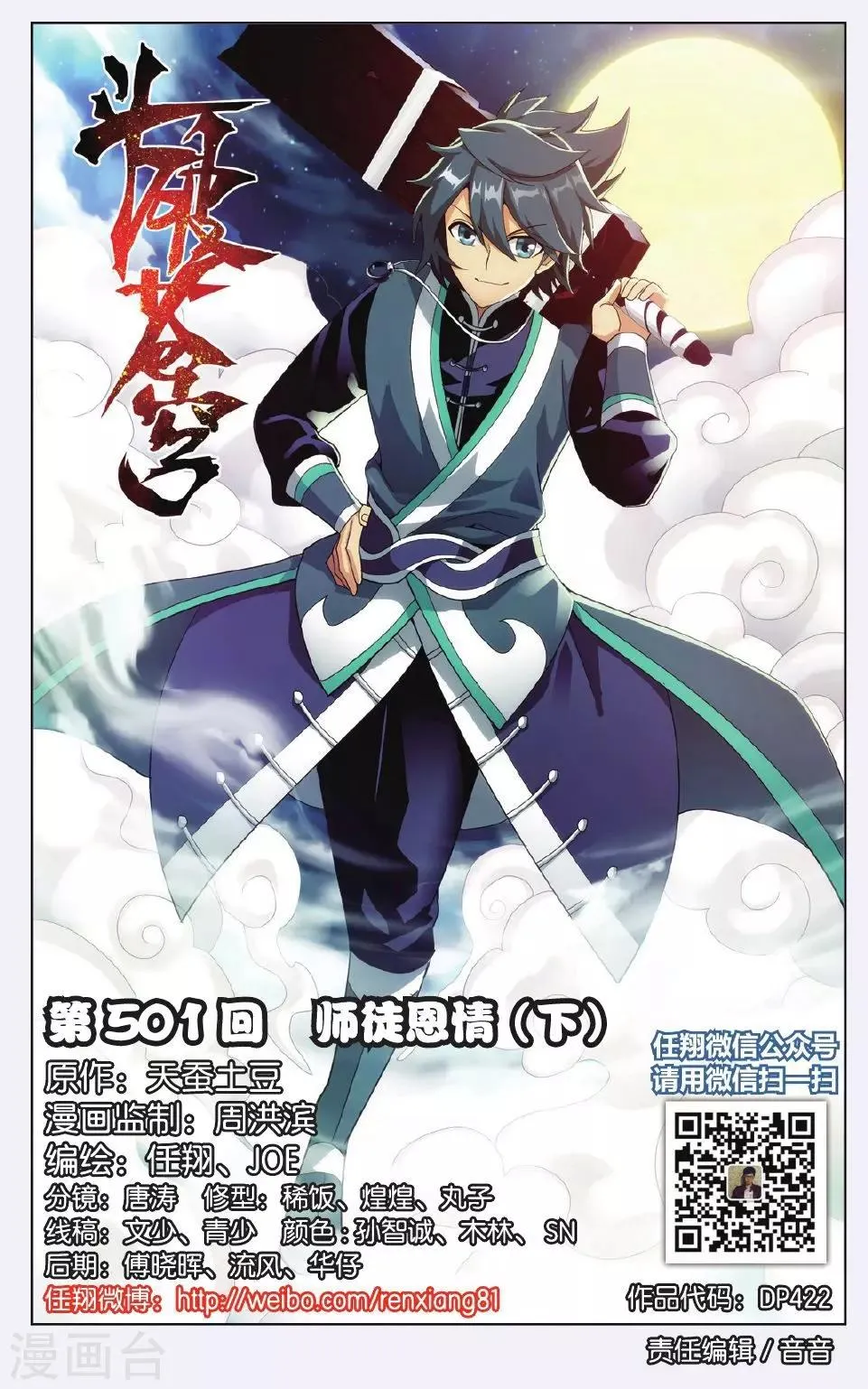 第501话 师徒恩情（下） 第1页