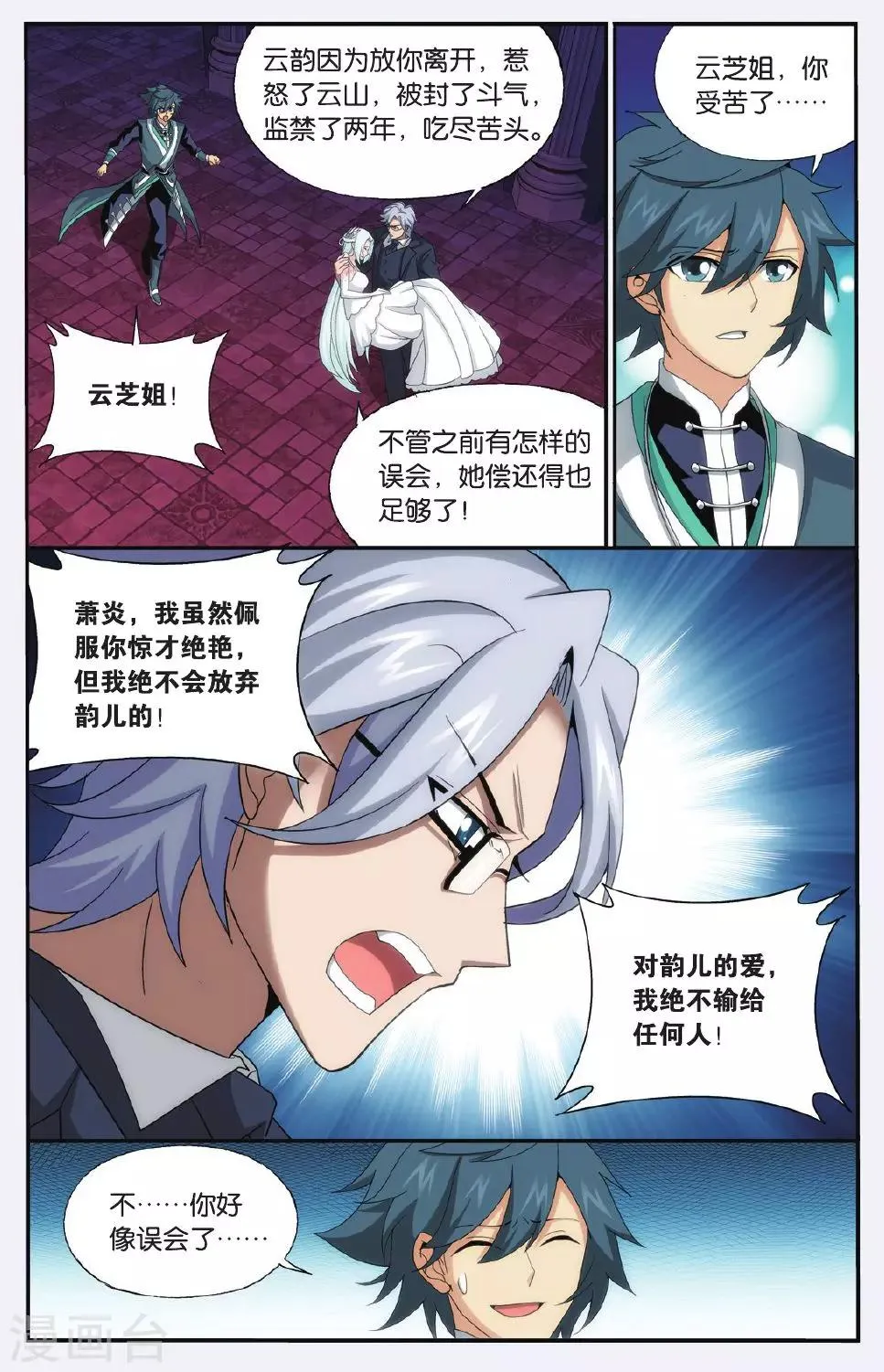 第501话 师徒恩情（下） 第2页