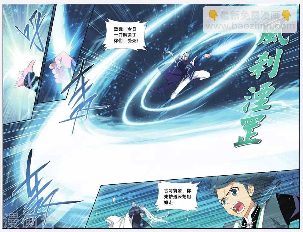 第501话 师徒恩情（下） 第3页