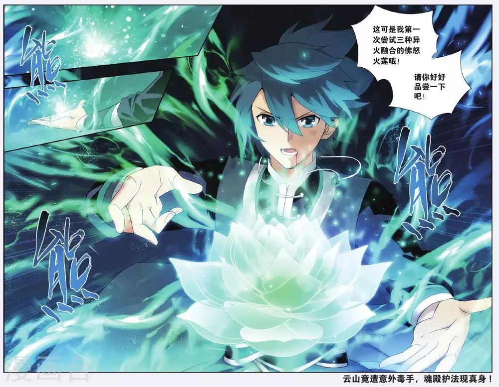 第501话 师徒恩情（下） 第8页