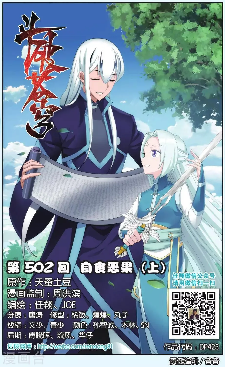 第502话 自食其果（上） 第1页