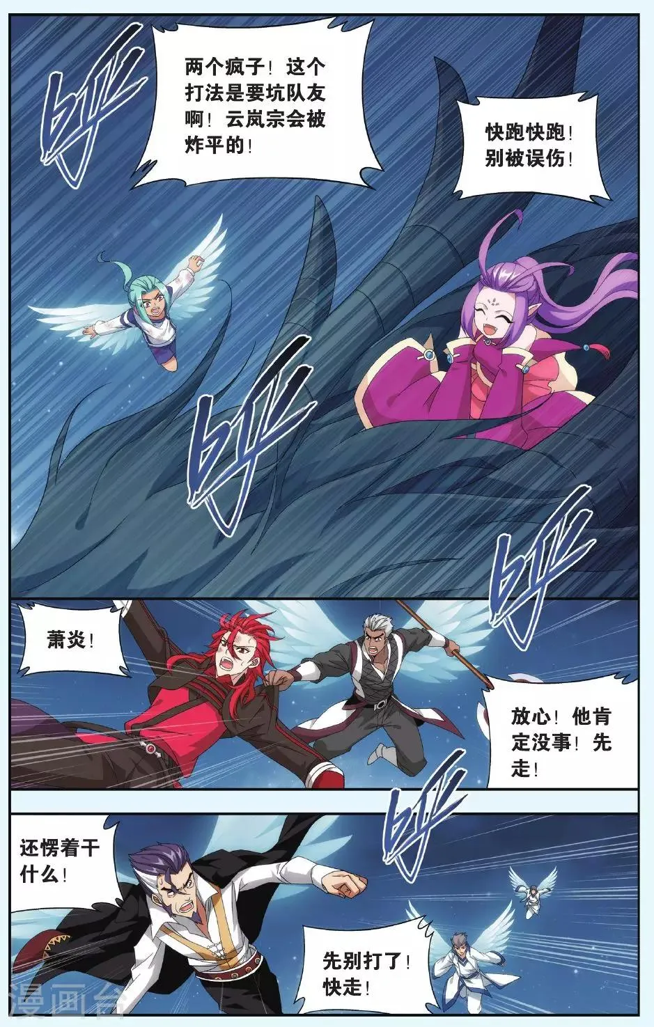 第502话 自食其果（上） 第4页