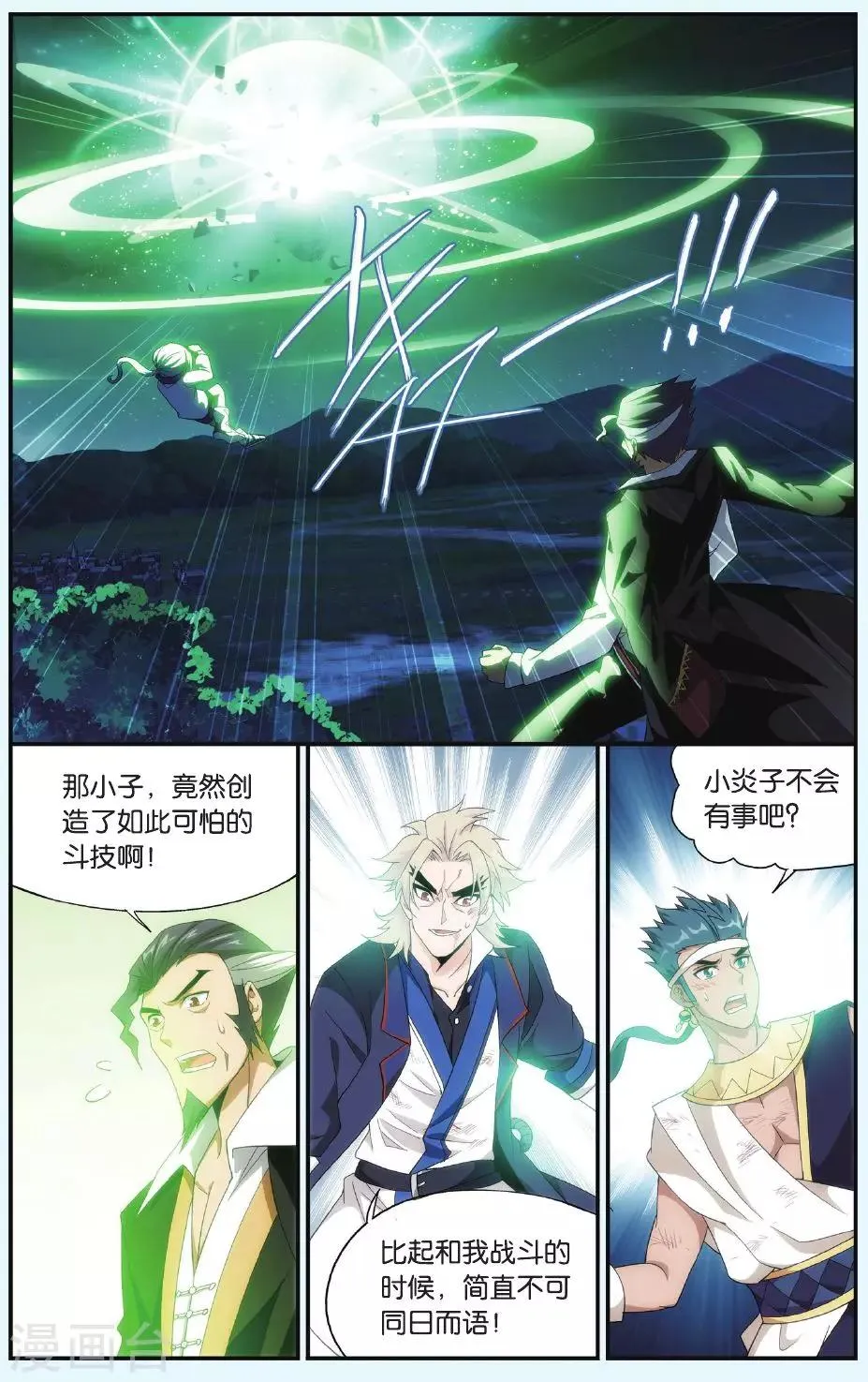 第502话 自食其果（上） 第6页