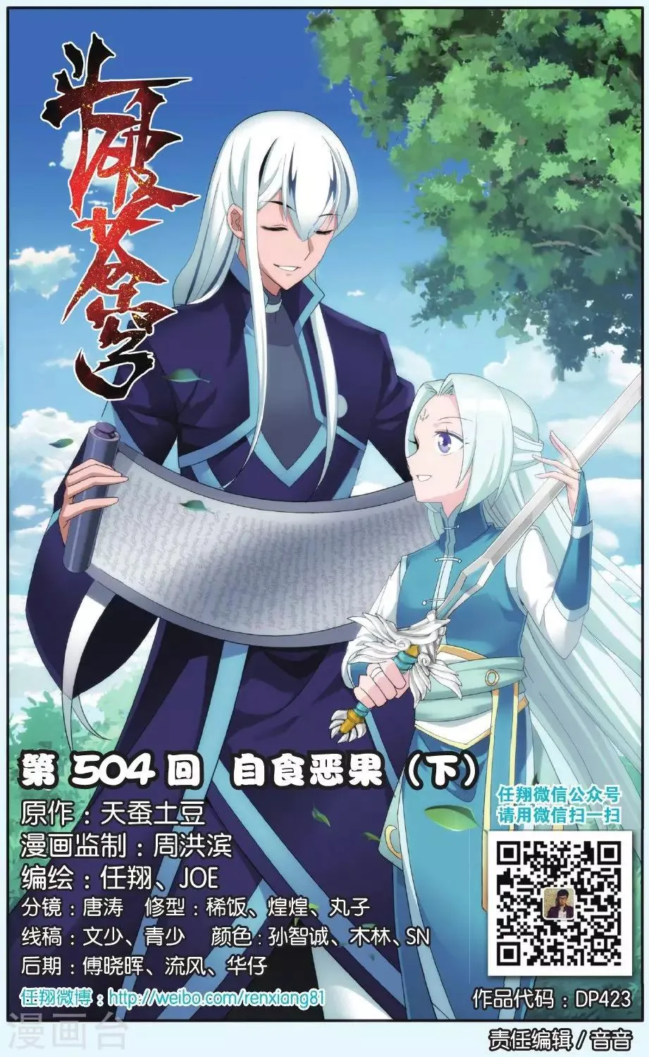 第504话 自食其果（下） 第1页