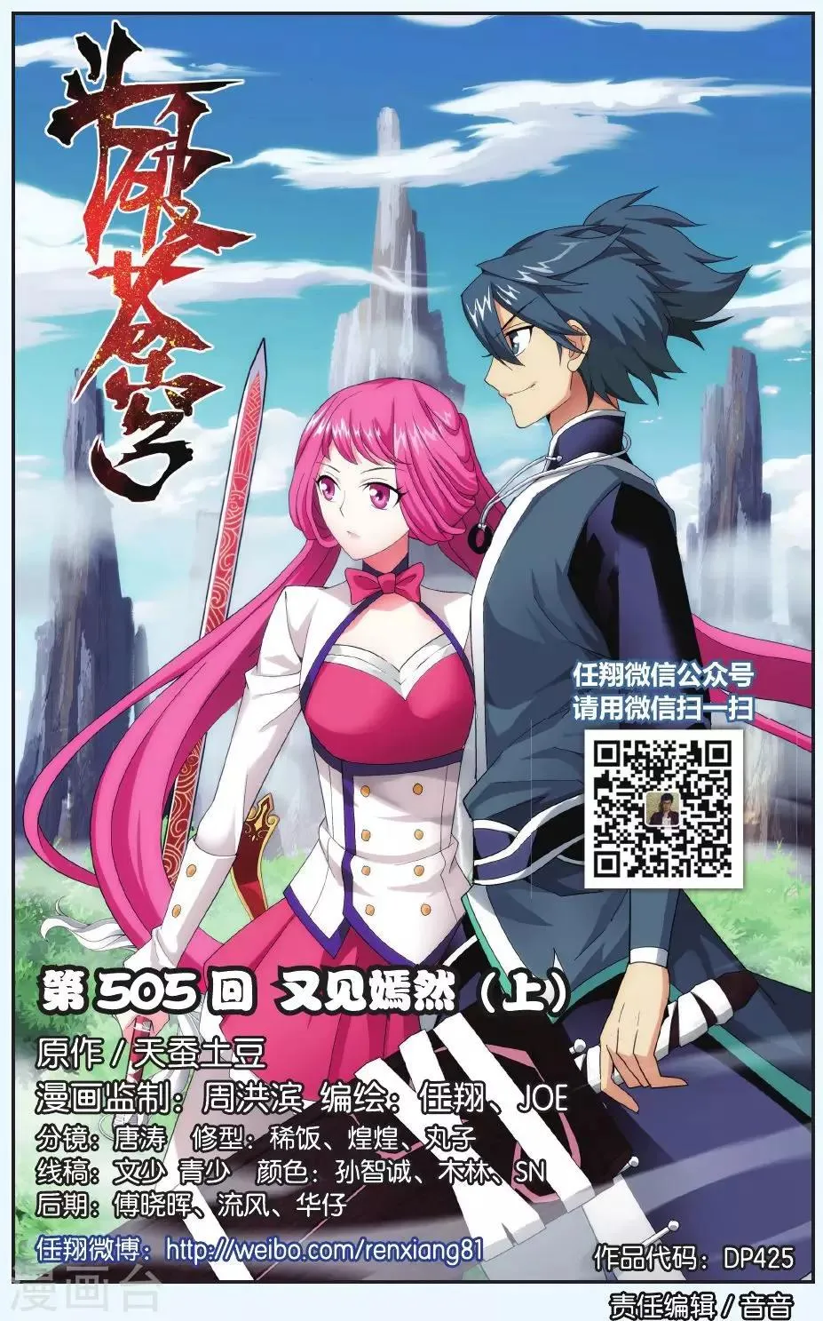 第505话 又见嫣然（上） 第1页
