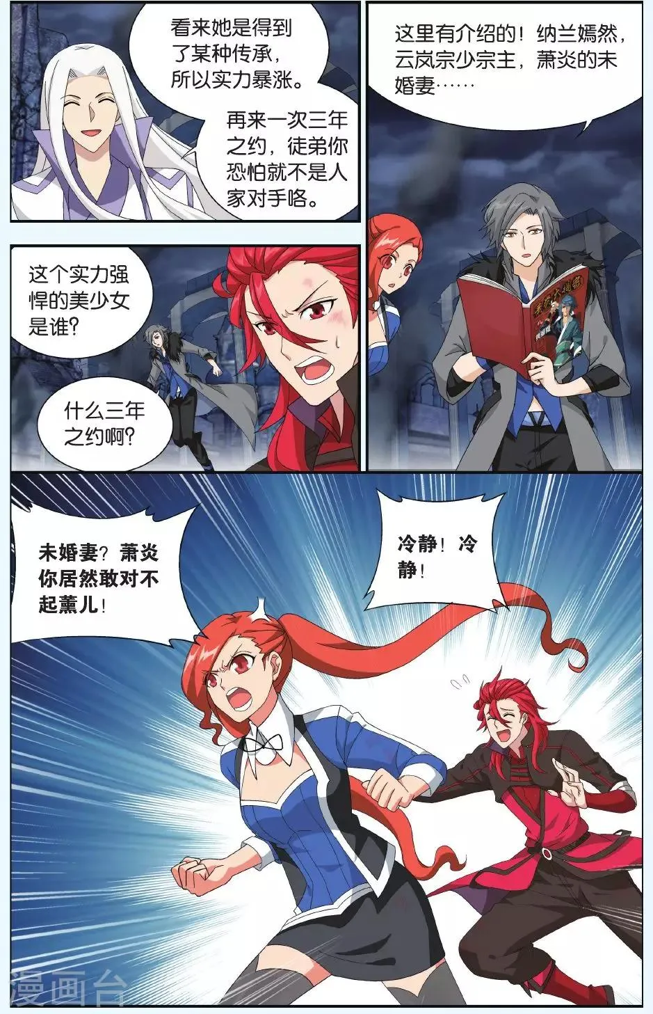 第505话 又见嫣然（上） 第3页