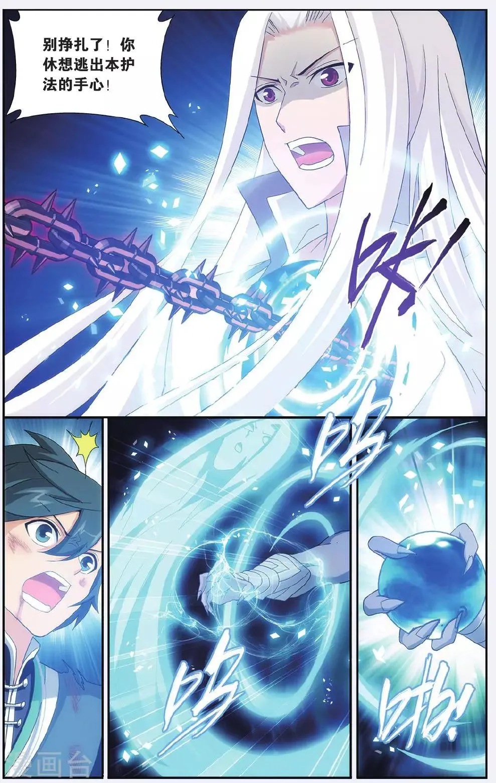第508话 痛苦（上） 第6页