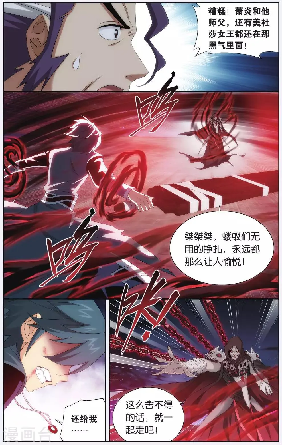 第509话 痛苦（中） 第3页