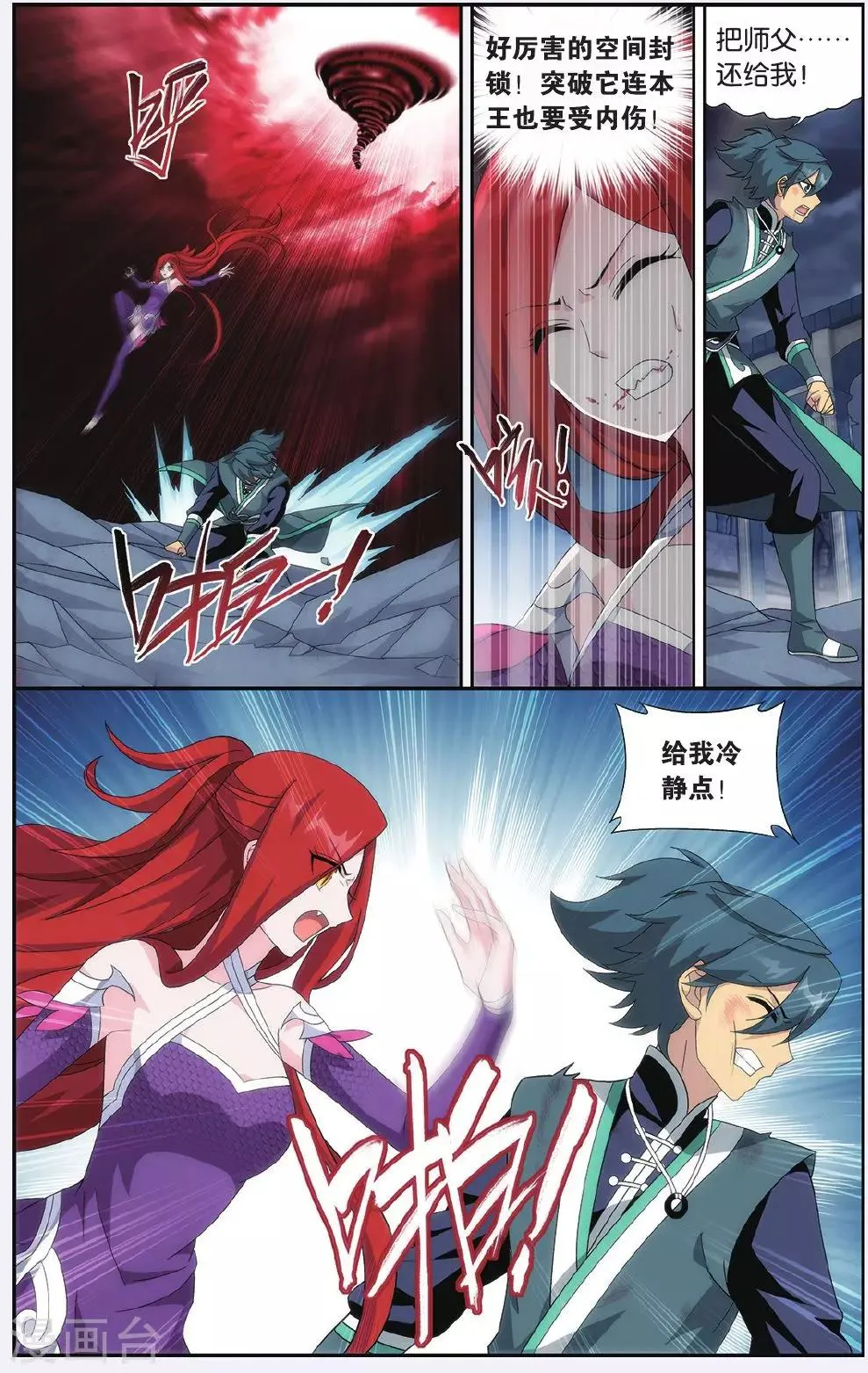 第509话 痛苦（中） 第6页