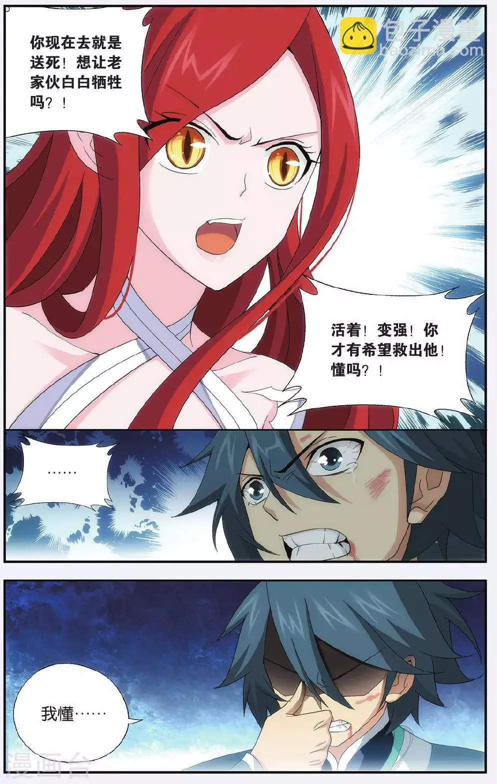 第509话 痛苦（中） 第7页