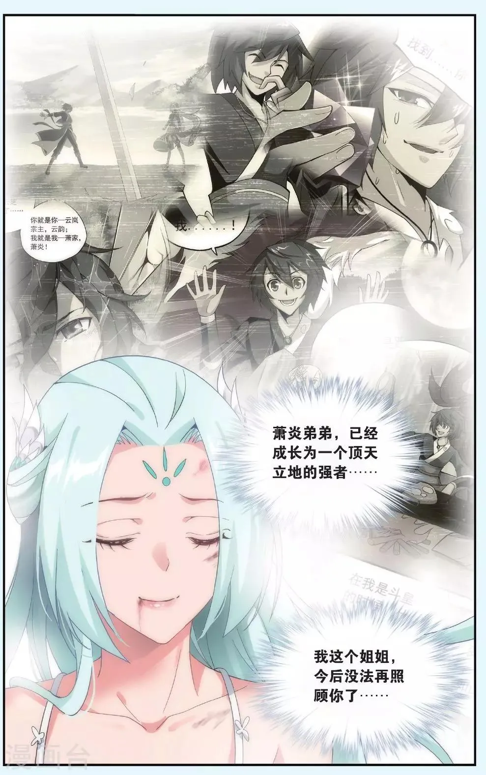 第512话 爱恨两难（中） 第3页