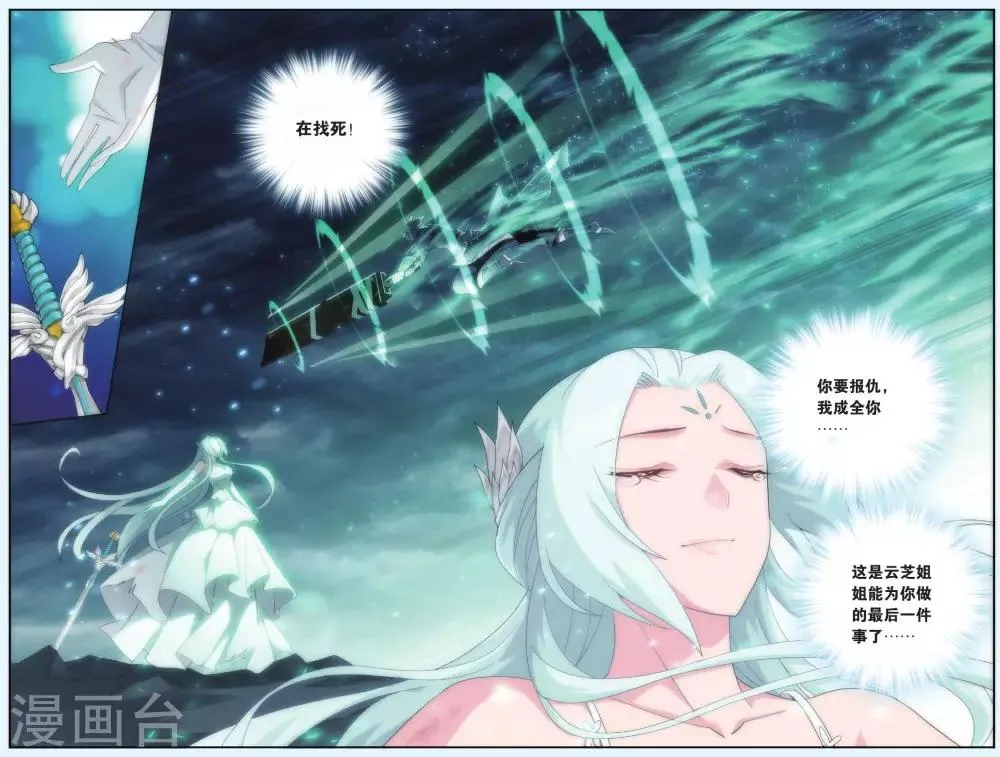 第512话 爱恨两难（中） 第7页