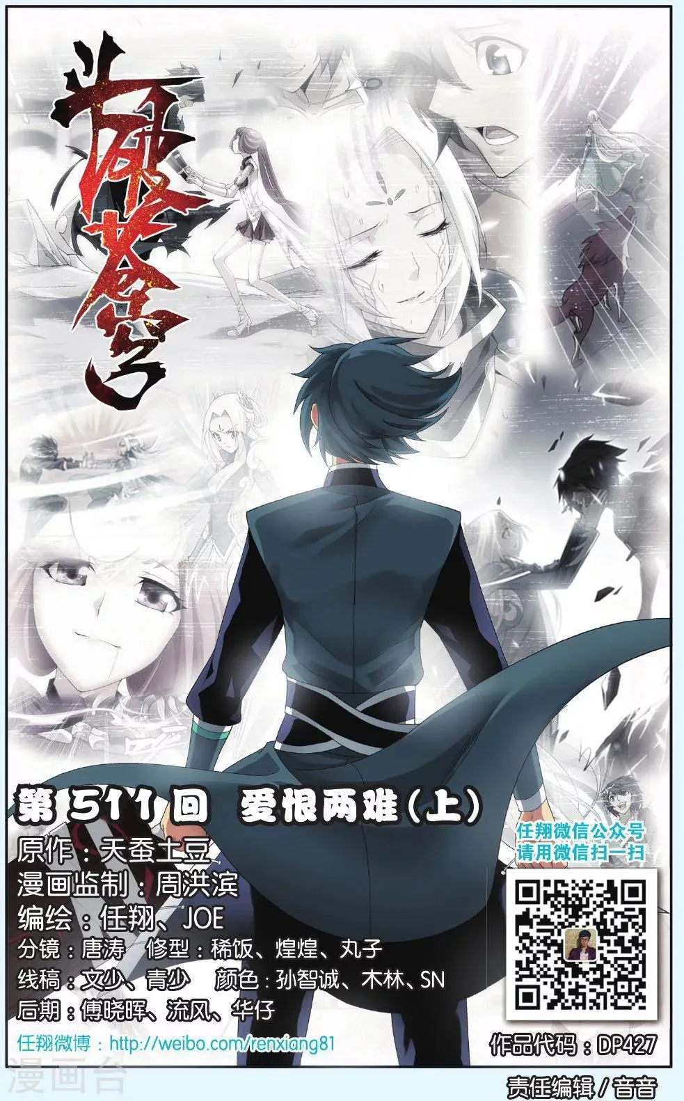 第511话 爱恨两难（上） 第1页