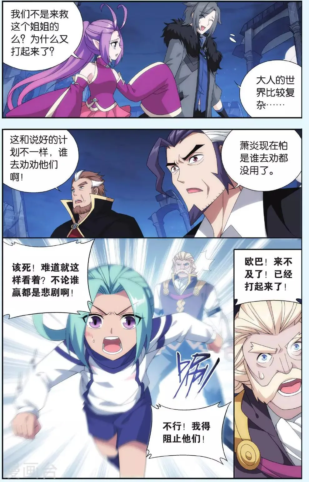 第511话 爱恨两难（上） 第3页