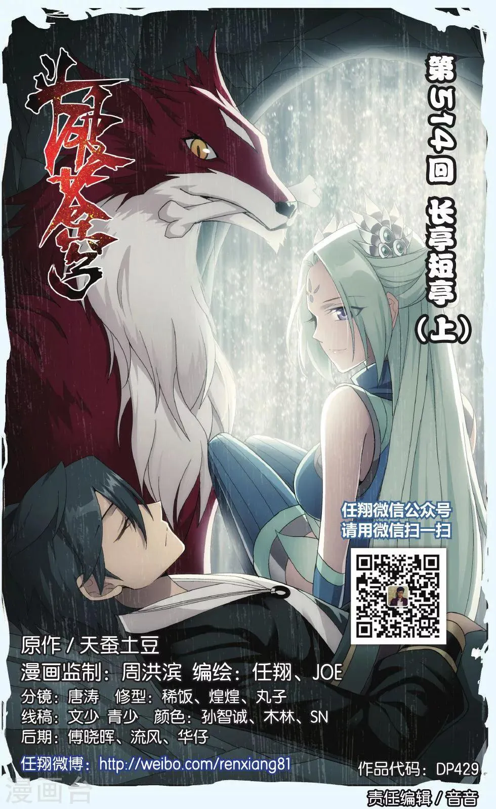 第514话 长亭短亭（上） 第1页