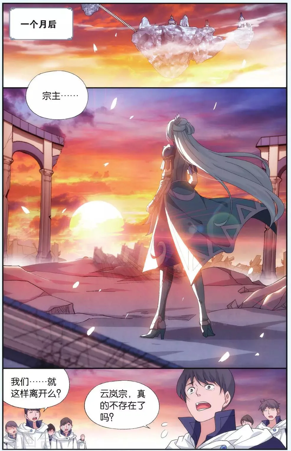 第514话 长亭短亭（上） 第2页