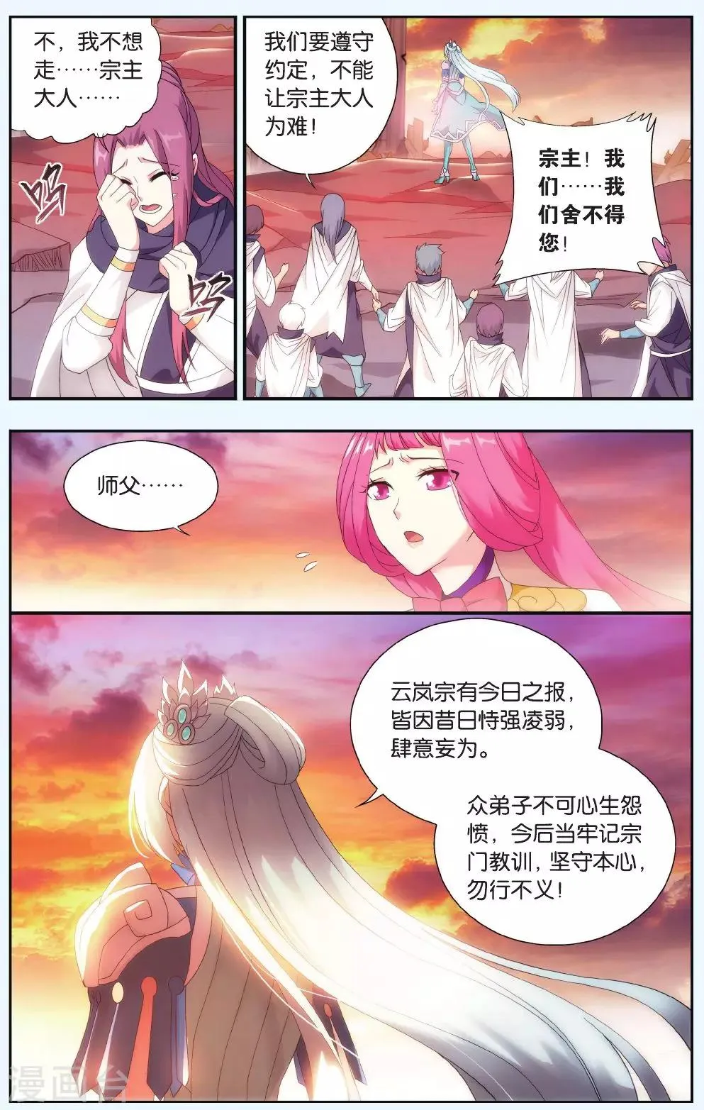 第514话 长亭短亭（上） 第3页