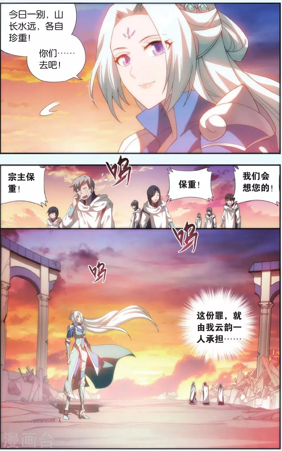 第514话 长亭短亭（上） 第4页