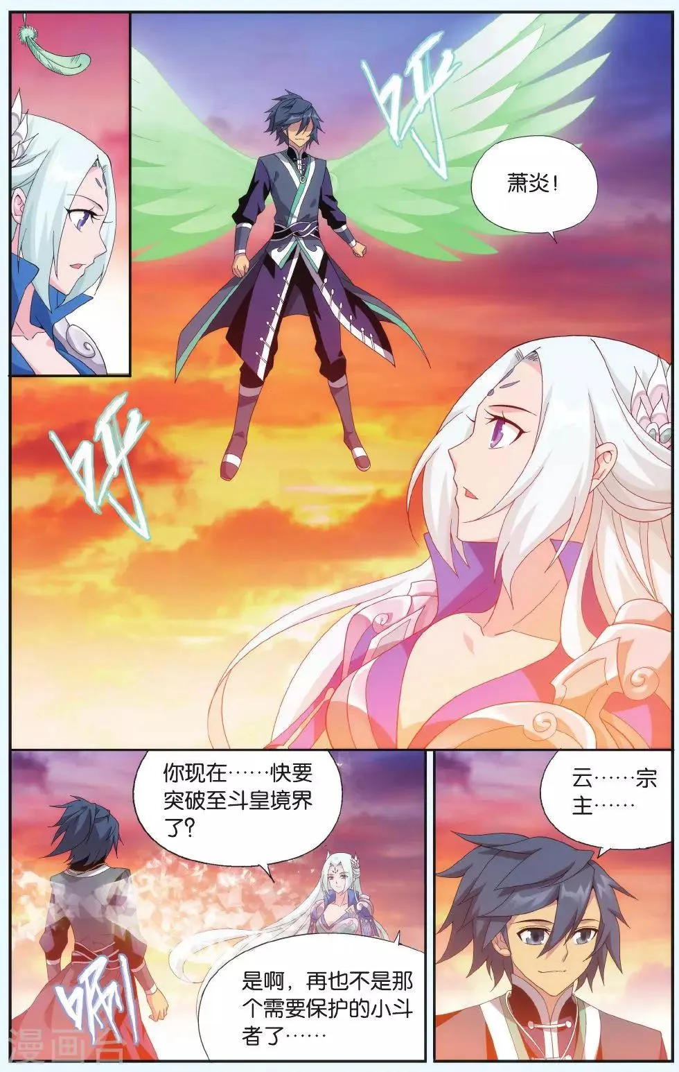 第514话 长亭短亭（上） 第5页