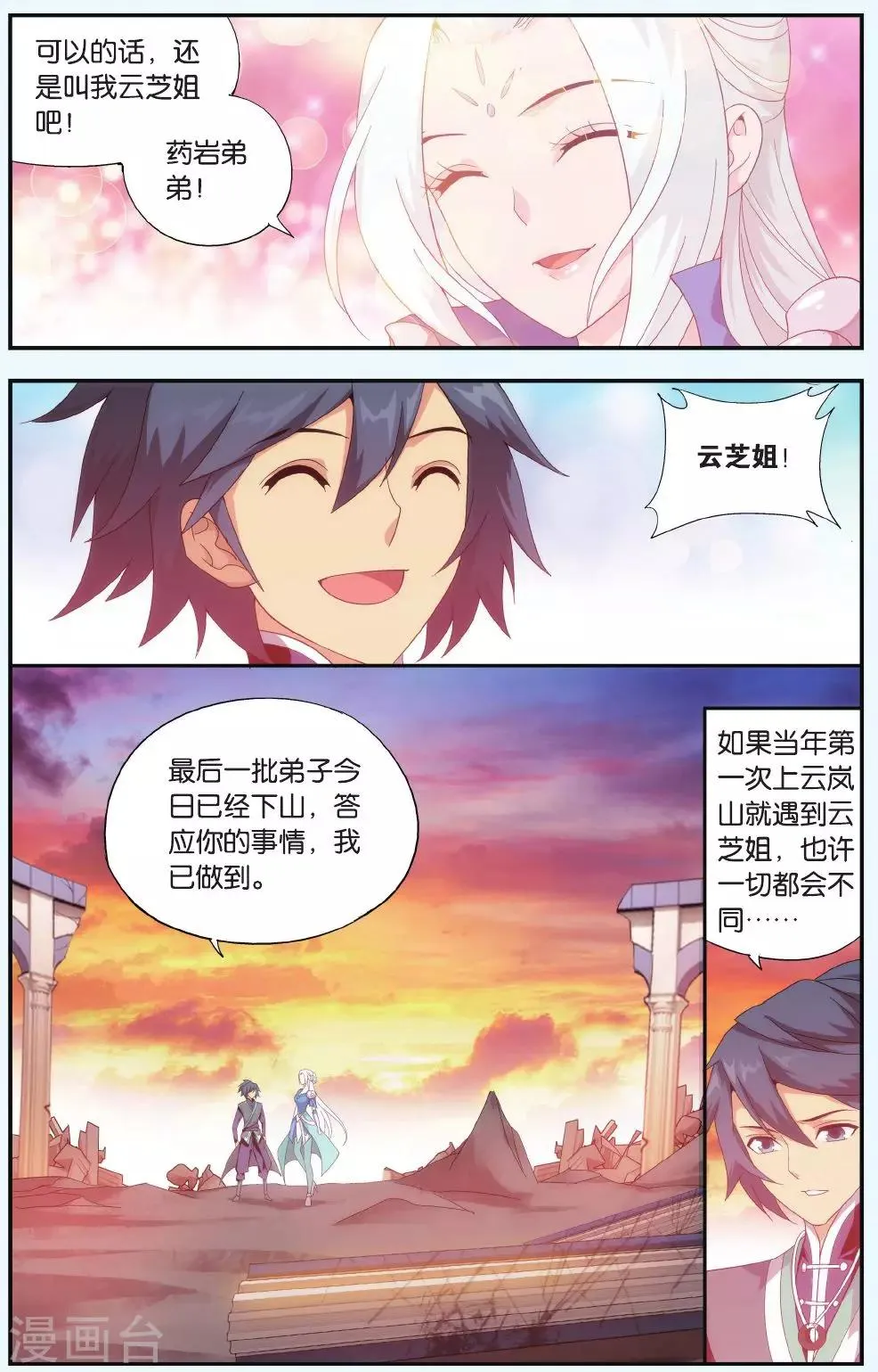 第514话 长亭短亭（上） 第6页