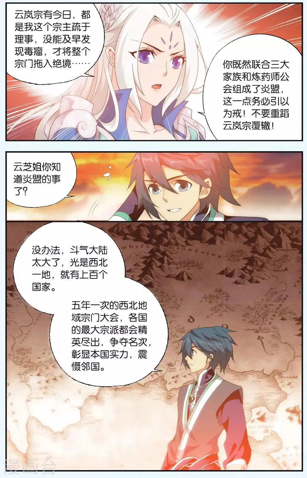 第514话 长亭短亭（上） 第7页