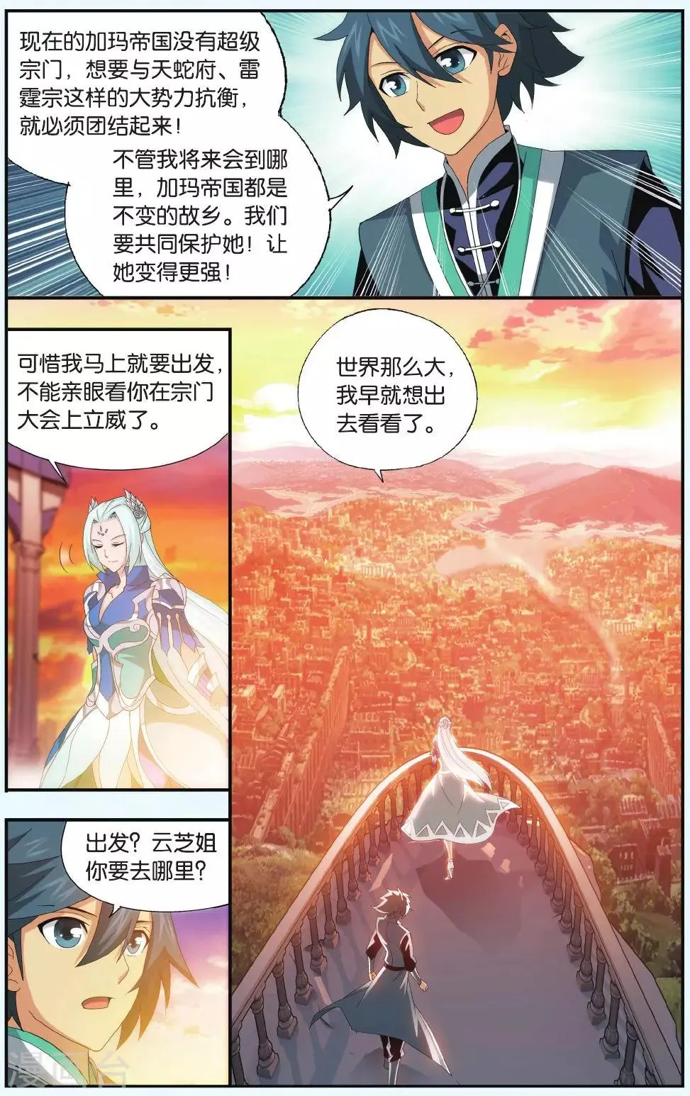 第514话 长亭短亭（上） 第8页