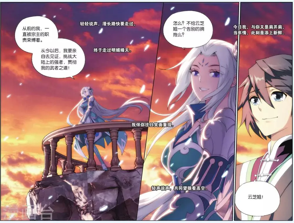 第514话 长亭短亭（上） 第9页