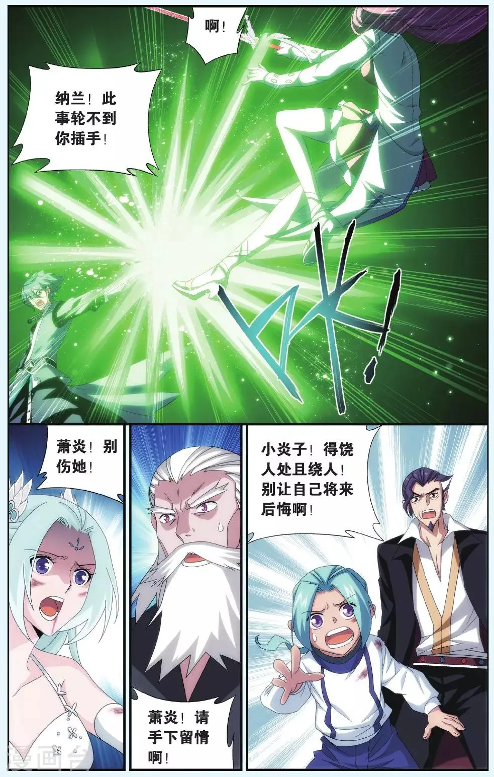 第513话 爱恨两难（下） 第4页