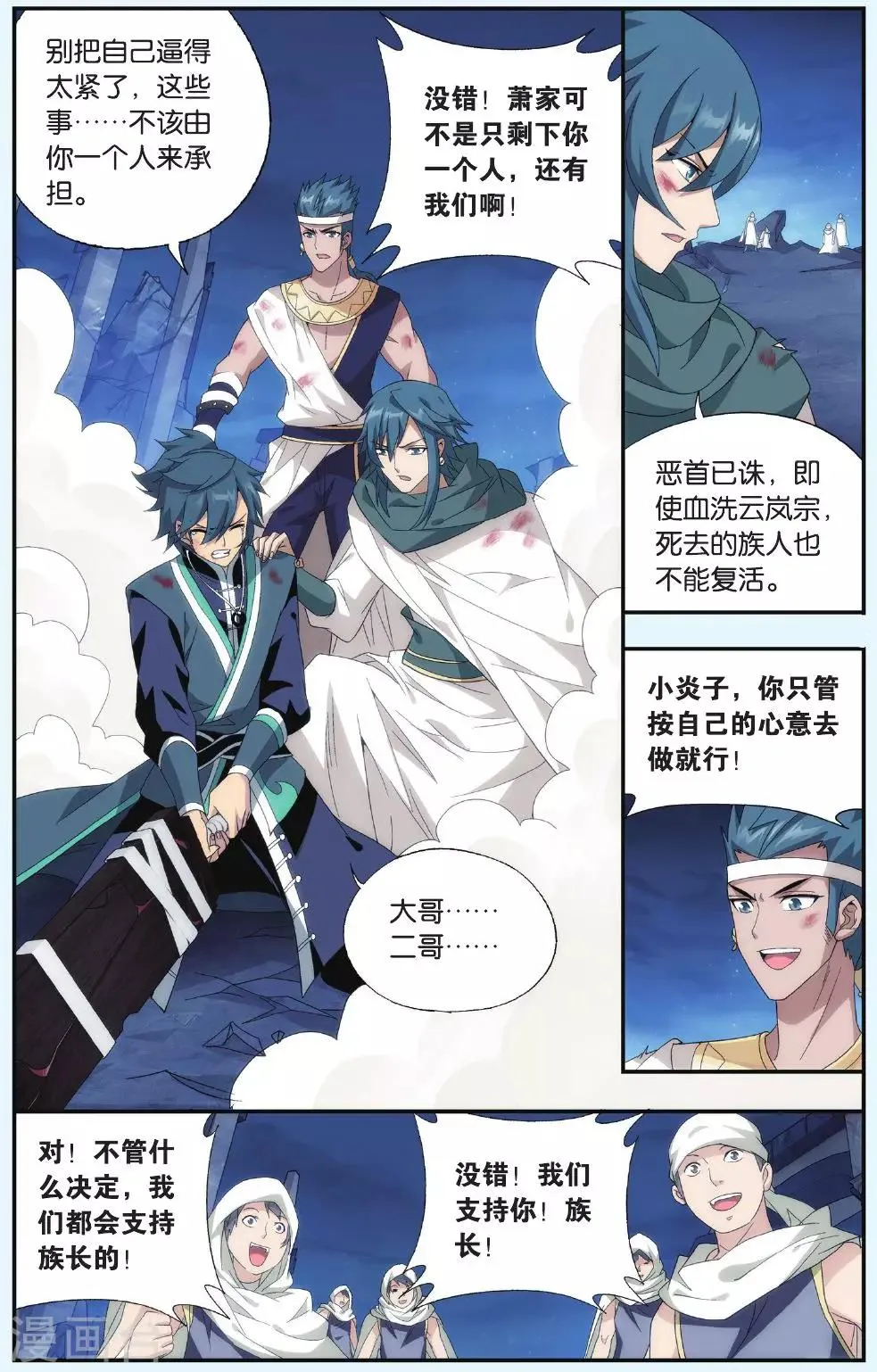 第513话 爱恨两难（下） 第7页