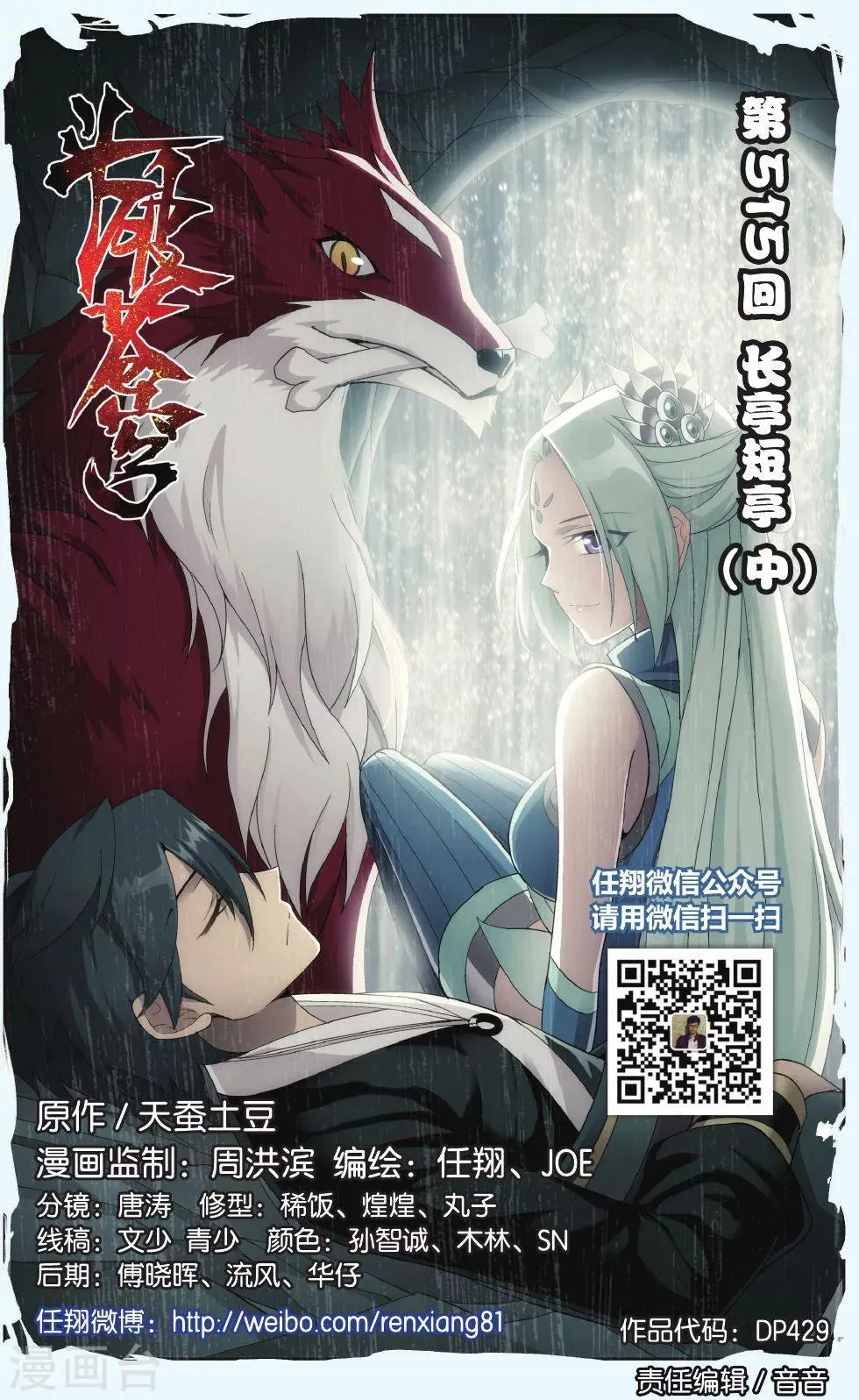 第515话 长亭短亭（中） 第1页