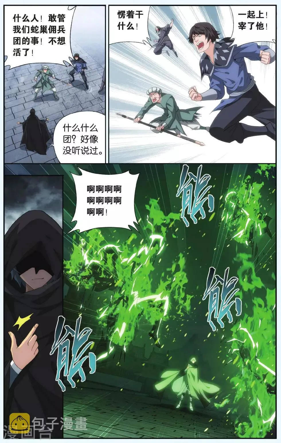 第515话 长亭短亭（中） 第5页