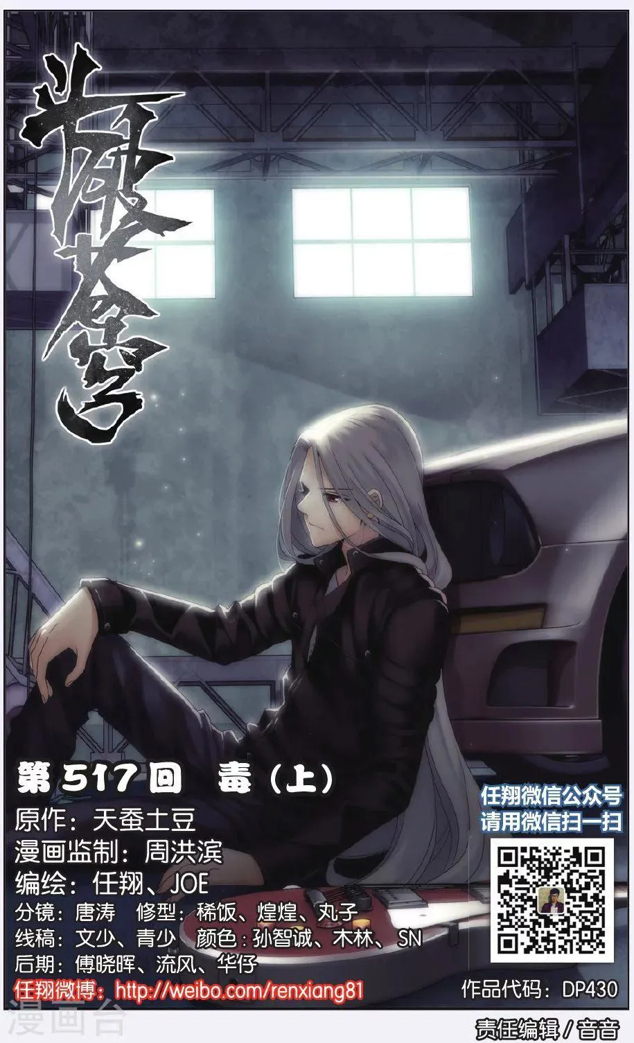 第517话 毒（上） 第1页