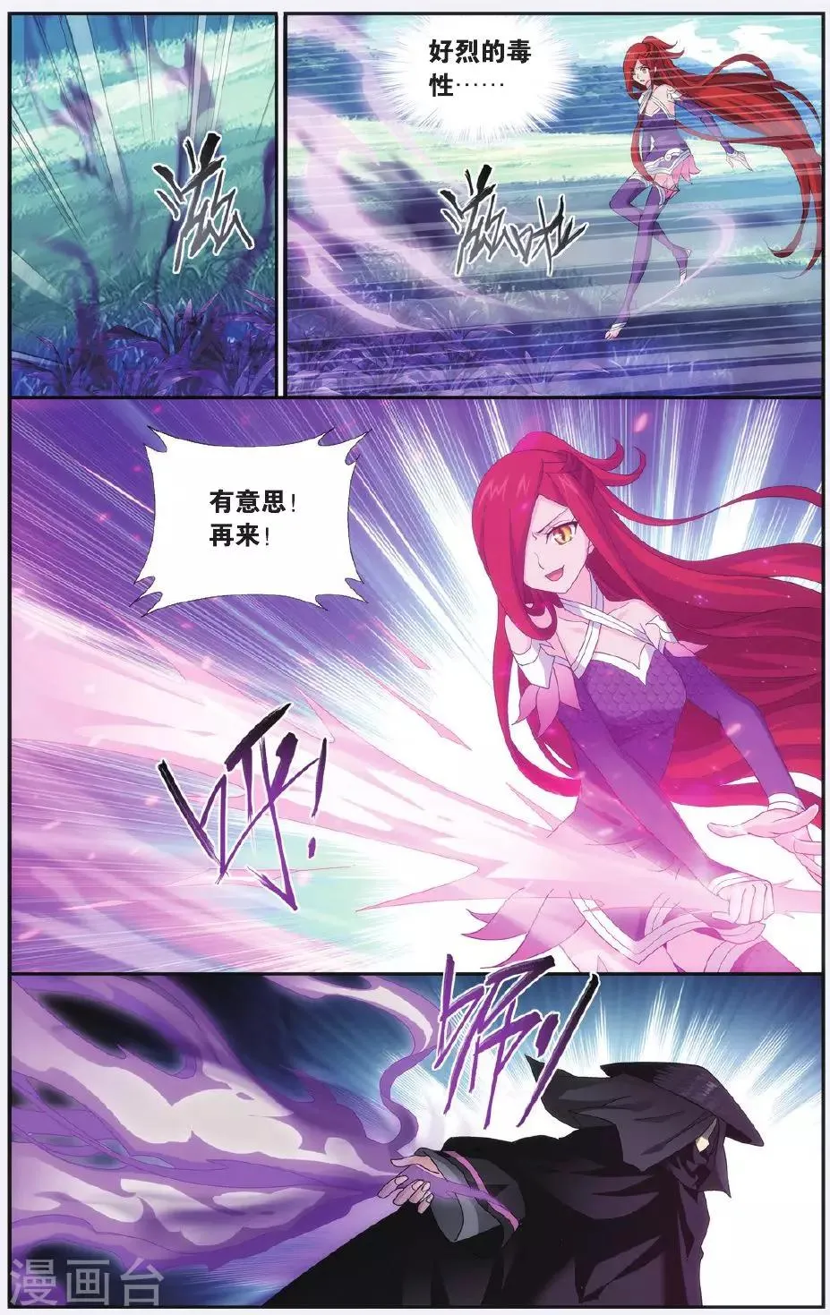 第517话 毒（上） 第4页
