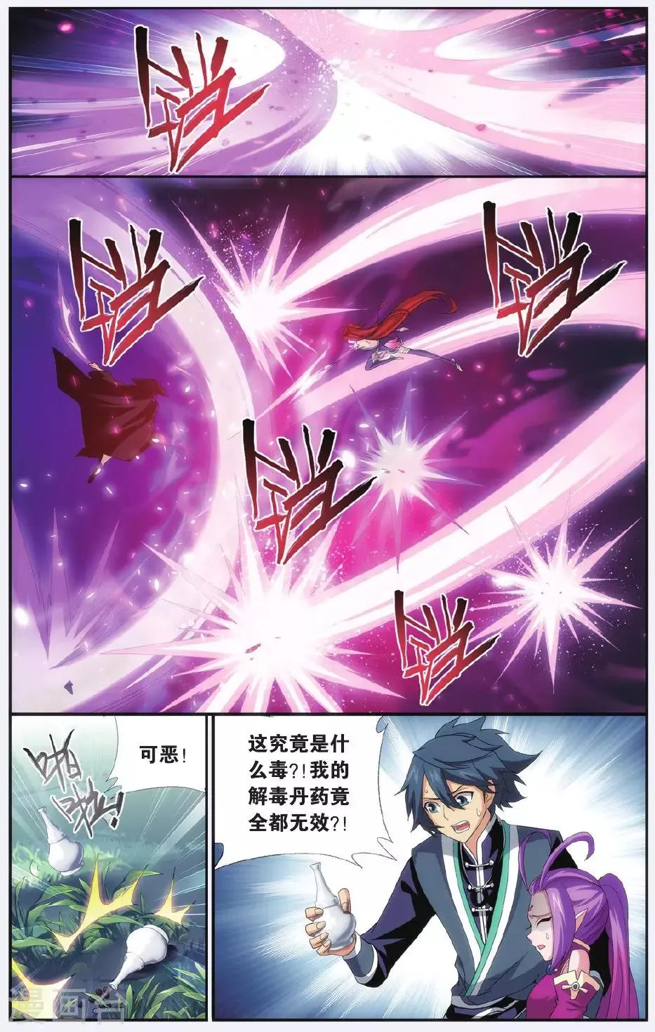 第517话 毒（上） 第5页
