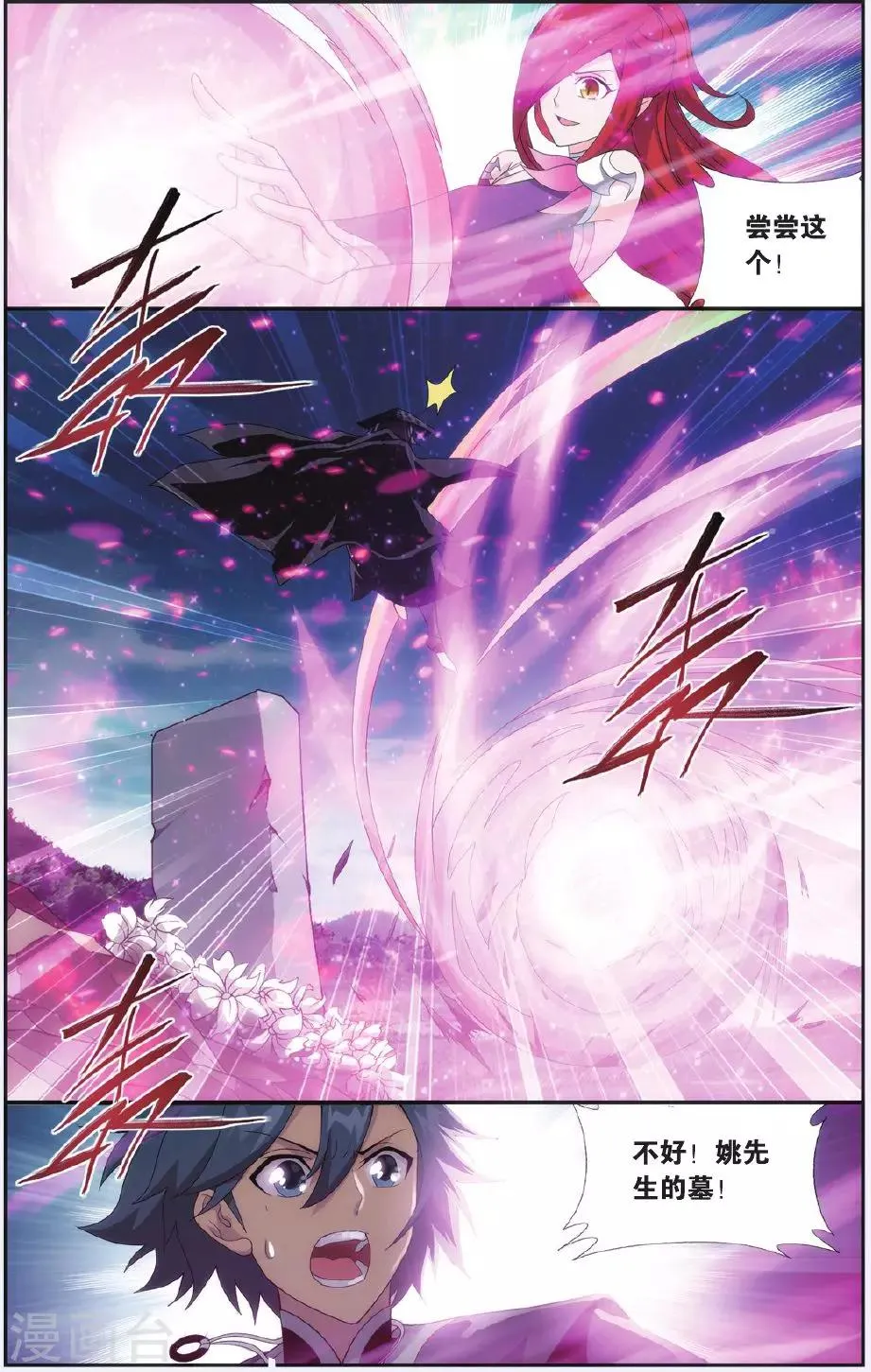 第517话 毒（上） 第6页