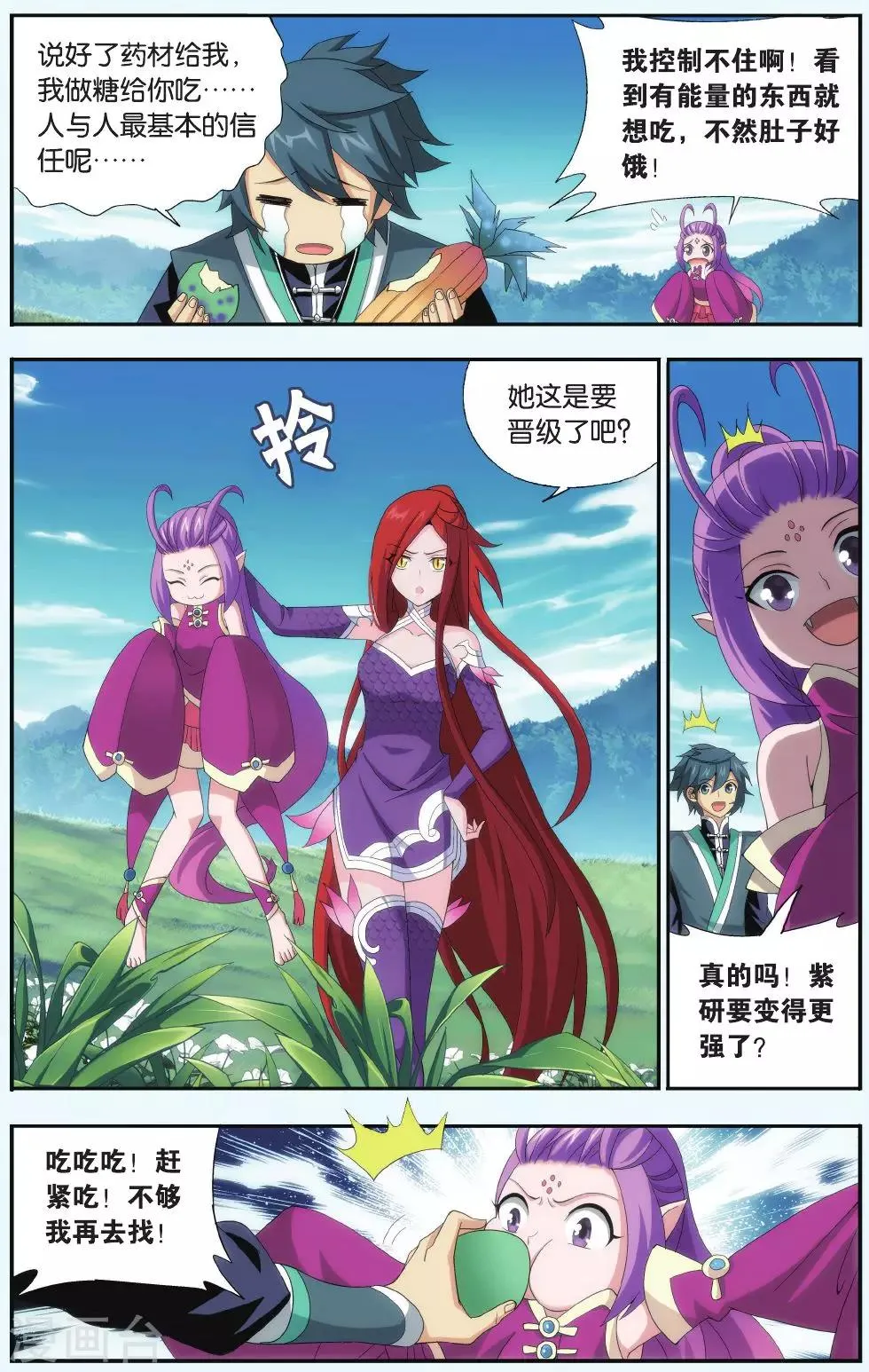 第516话 长亭短亭（下） 第3页