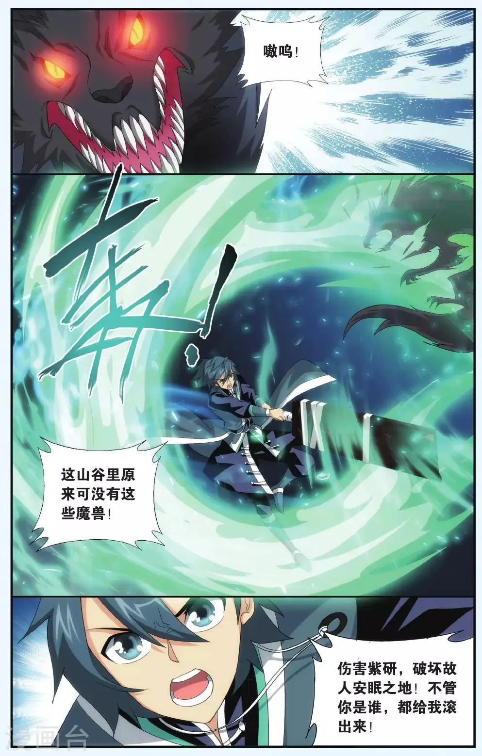 第516话 长亭短亭（下） 第6页