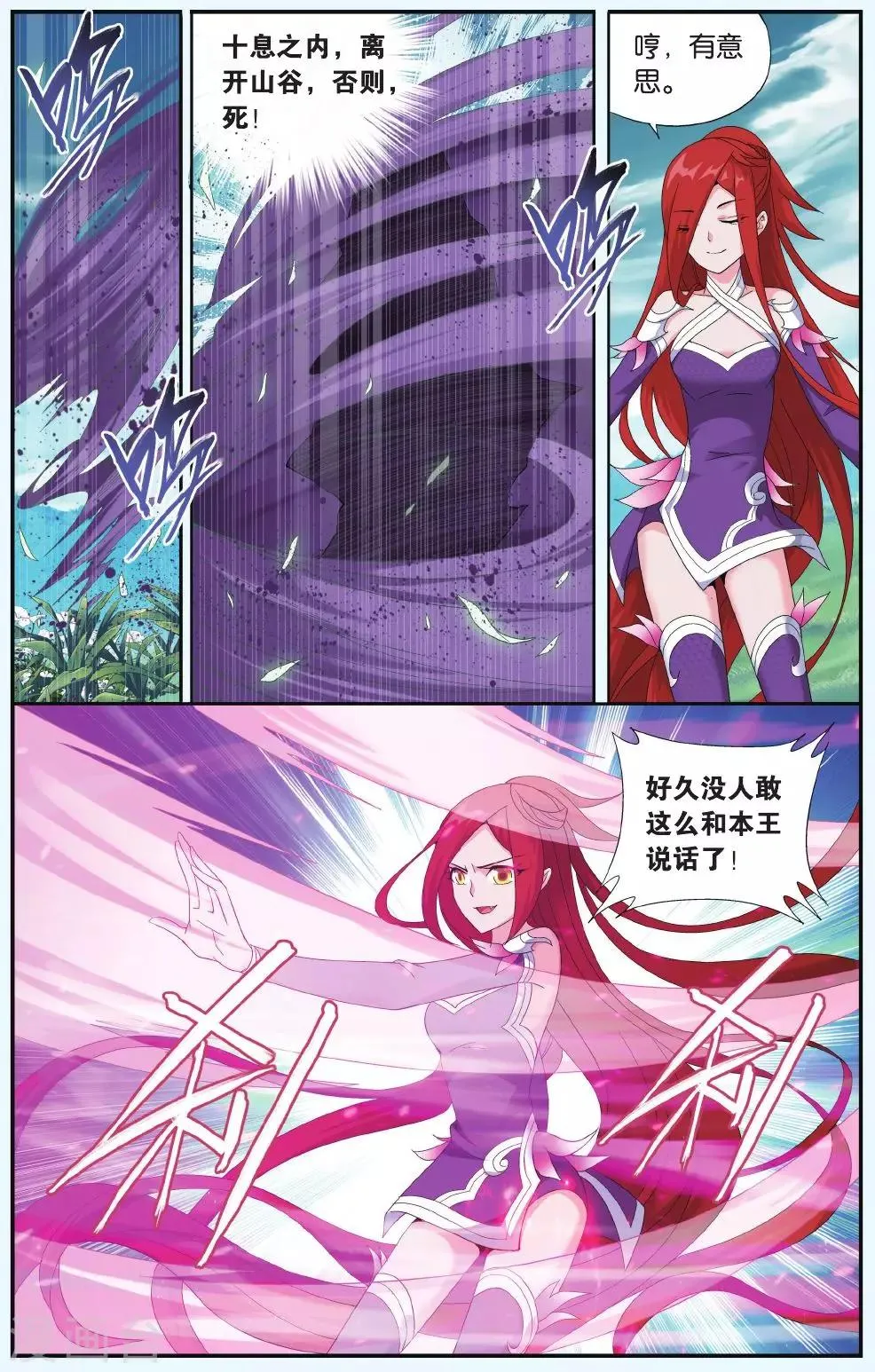 第516话 长亭短亭（下） 第7页
